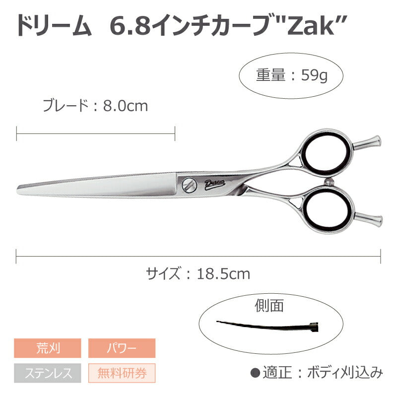 DORIBEAU 6.8 inch curve ZAK