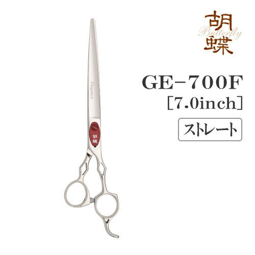 【プロ仕様】トリミングシザー ストレート 東京理器 胡蝶 GE-700F (標準刃) 無料研券付 ペット用 ハサミ