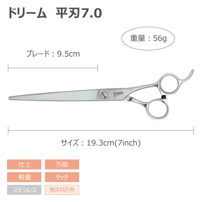 DORIBEAU Flat blade 7.0