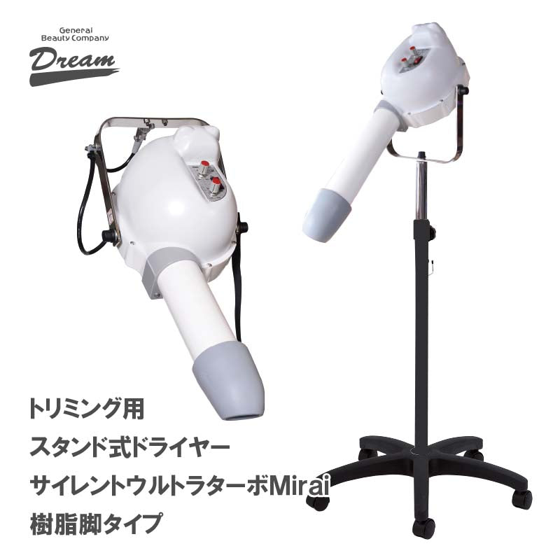 Stand Type Silent Ultra Turbo MIRAI / Resin Leg Type