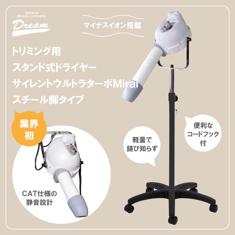 Stand Type Silent Ultra Turbo MIRAI / Resin Leg Type