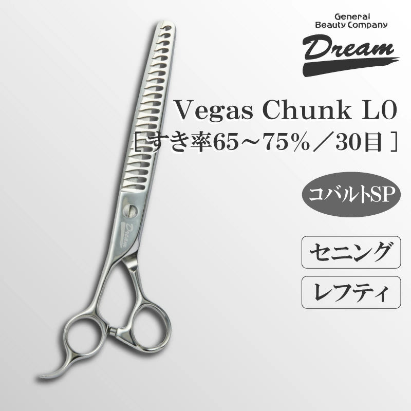 【送料無料】【プロ仕様】トリミングシザー セニング スキ ドリーム産業 Vegas Chunk LO レフティ 左用 ブレンディング 無料研券付 ペット用 ハサミ