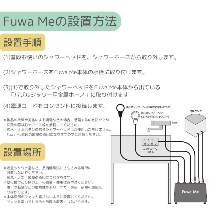 Fuwa Me フワミー ペット用 トリミング シャワー装置 マイクロバブル ファインバブル