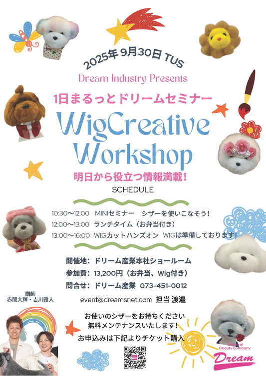 『1日まるっとドリームセミナー ticket』　