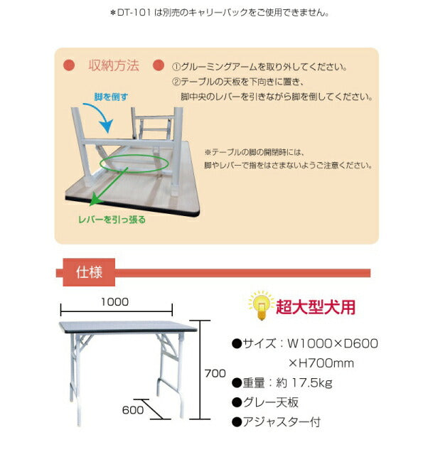 【プロ仕様】トリミングテーブル トリミング台 DT-101 (アーム別売り) ドリーム産業 ペット用 業務用 小型犬～超大型犬用 折りたたみ