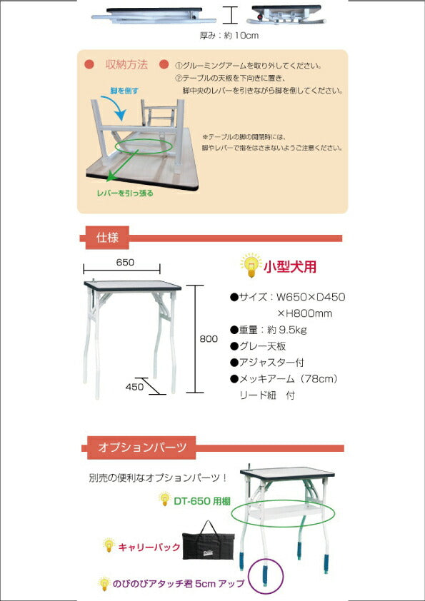 【プロ仕様】【固定式アーム】トリミングテーブル トリミング台 ワンタッチテーブル DT-650 ドリーム産業 ペット用 小型犬～中型犬用 折りたたみ 持ち運びに便利