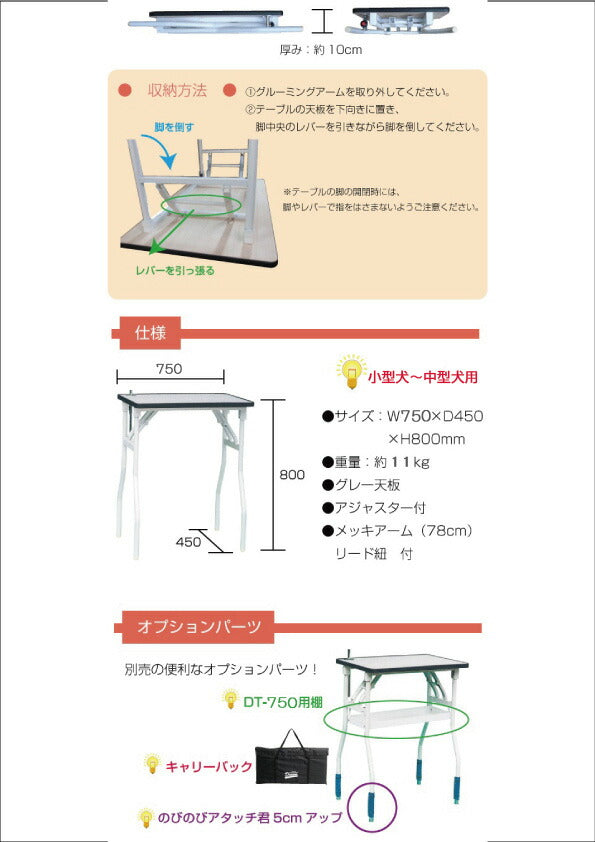 【プロ仕様】【固定式アーム】トリミングテーブル トリミング台 ワンタッチテーブル DT-750DX ドリーム産業 ペット用 小型犬～中型犬用 折りたたみ