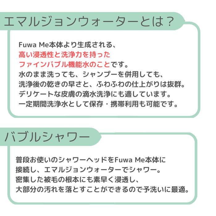 Fuwa Me フワミー ペット用 トリミング シャワー装置 マイクロバブル ファインバブル