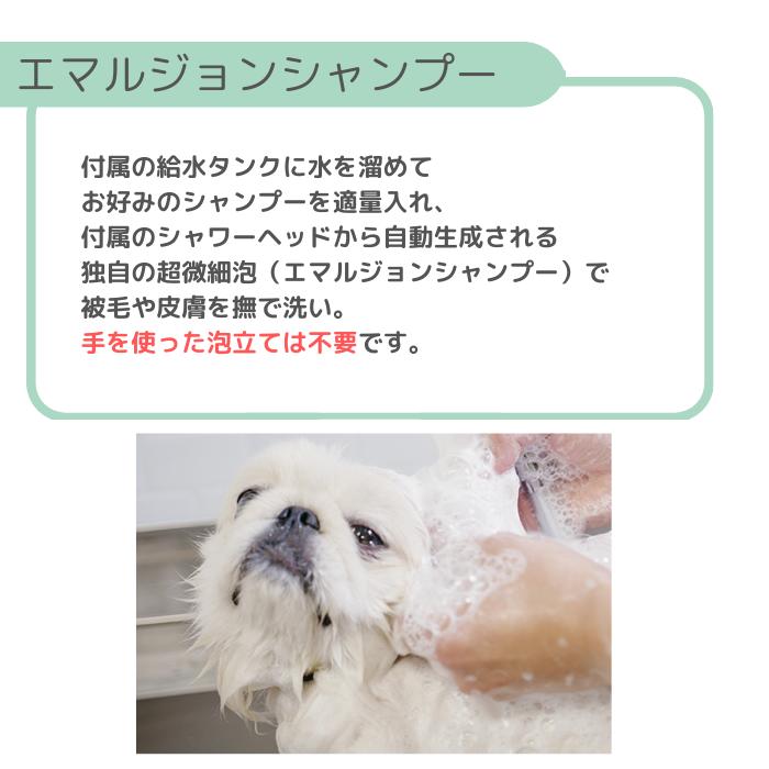 【送料無料】Fuwa Me フワミー ペット用 トリミング シャワー装置 シャンプーマシーン マイクロバブル ファインバブル