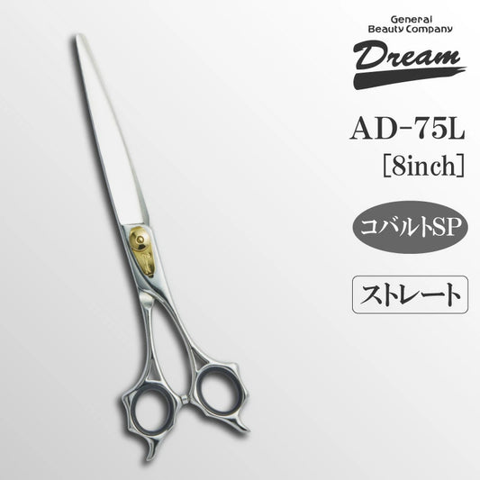 【送料無料】【プロ仕様】【受注生産】トリミングシザー ストレート ドリーム産業 AD-75 long 仕上げ 万能 速 タッチ 自在ネジ 無料研券付 ペット用 ハサミ