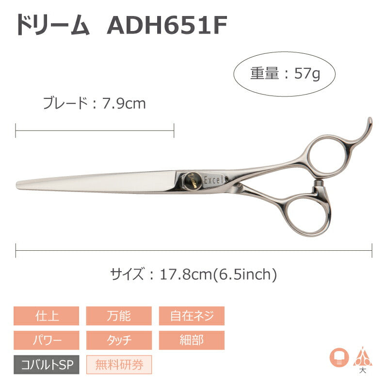 【プロ仕様】トリミングシザー ストレート ドリーム産業 ADH-651Ｆ(ブラック) 仕上げ 万能 パワー タッチ 無料研券付 ペット用 ハサミ 即日発送