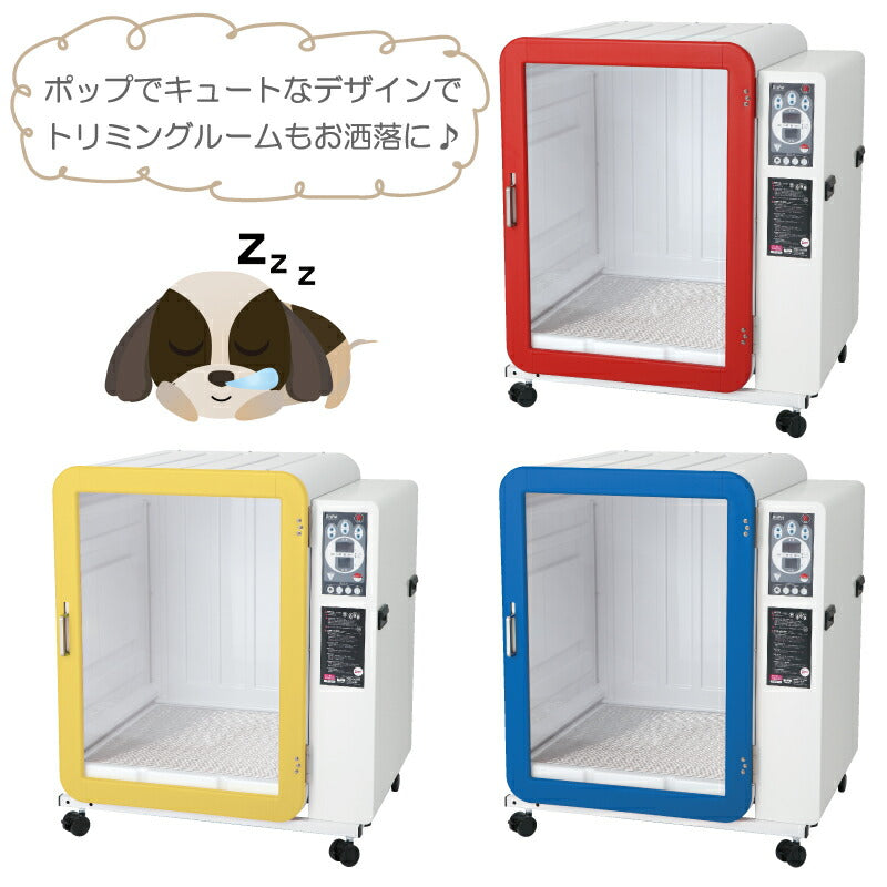 【プロ仕様】トリミング ボックスドライヤー ドリペット シングル ドリーム産業 乾燥室 業務用 ペット用 犬用