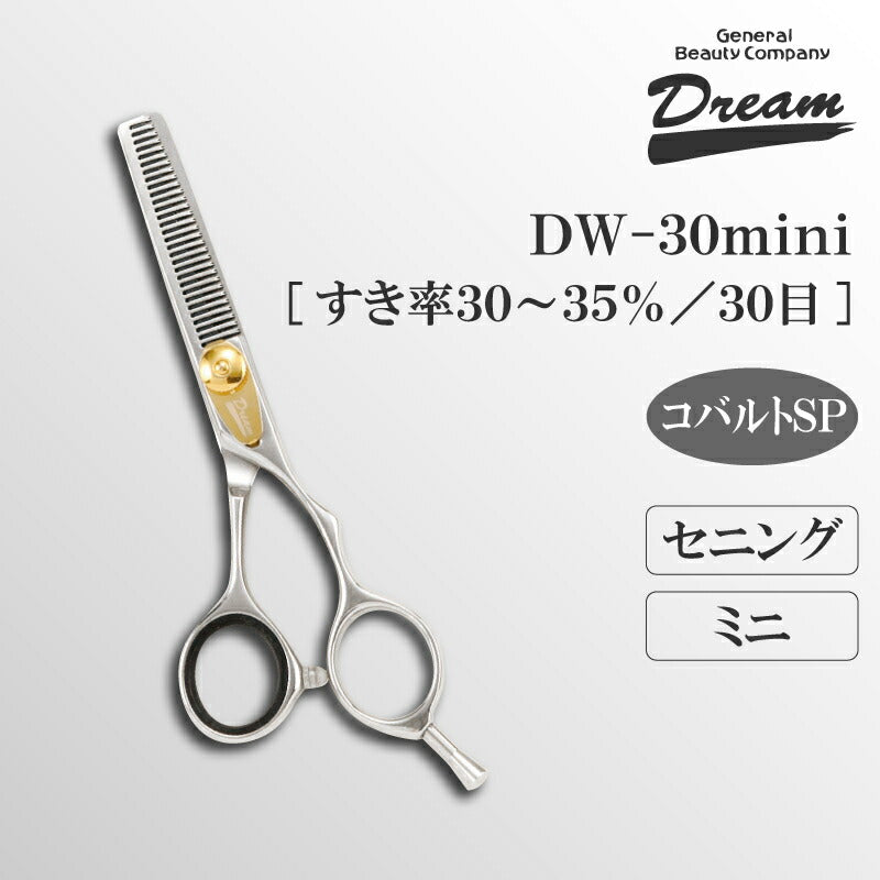 【プロ仕様】トリミングシザー セニング スキ ドリーム産業 DK-30 mini 仕上げ 軽量 率低 タッチ ペット用 ハサミ 犬猫