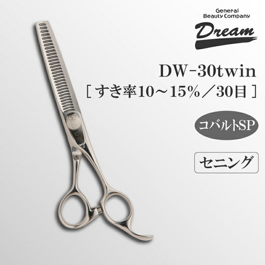 【プロ仕様】トリミングシザー セニング スキ ドリーム産業 DW-30twin (シルバー) 仕上げ 率低 スムーザー 自在ネジ 無料研券付 ペット用 ハサミ