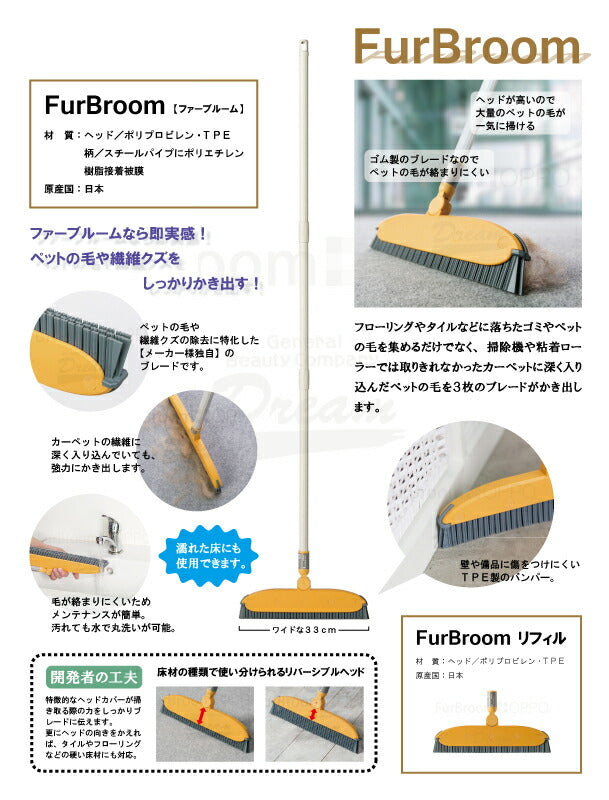 業務用 ホウキ FurBroom (ファーブルーム) 掃除用品 トリミング用品 グルーミング