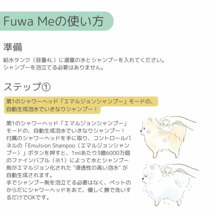 【送料無料】Fuwa Me フワミー ペット用 トリミング シャワー装置 シャンプーマシーン マイクロバブル ファインバブル