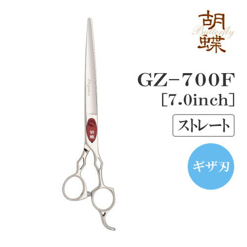 【プロ仕様】トリミングシザー ストレート 東京理器 胡蝶 GZ-700F (ギザ刃) 無料研券付 ペット用 ハサミ