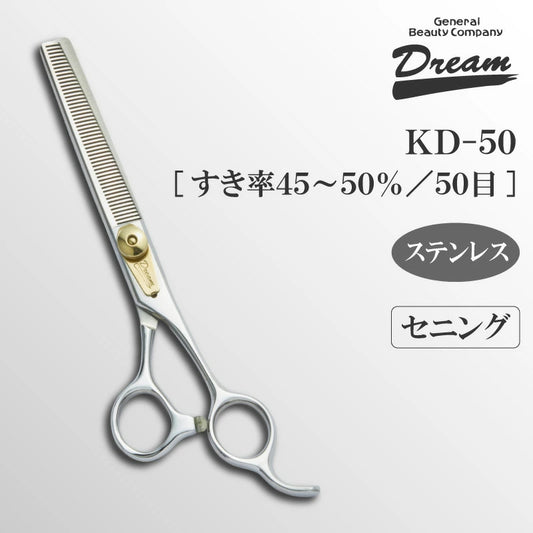 【送料無料】【プロ仕様】トリミングシザー セニング スキ ドリーム産業 KD-50 万能 自在ネジ 無料研券付 ペット用 ハサミ