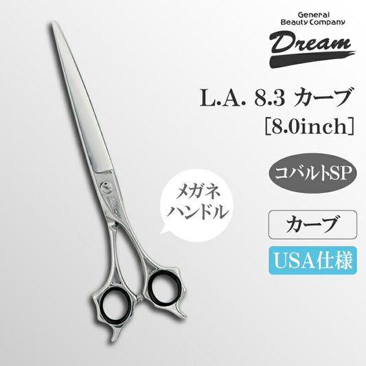 トリミングシザー カーブ ドリーム産業 L.Aカーブ8.3 仕上げ 万能 パワー タッチ 無料研券付 ペット用 ハサミ