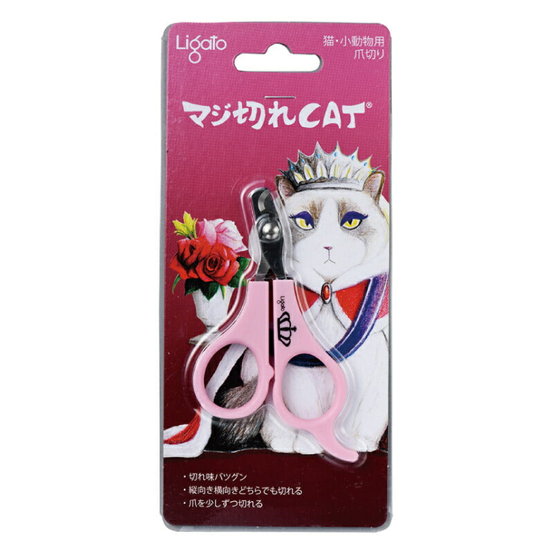 マジ切れCAT リガート 爪切り ペット用 猫用 トリミング用品 グルーミング