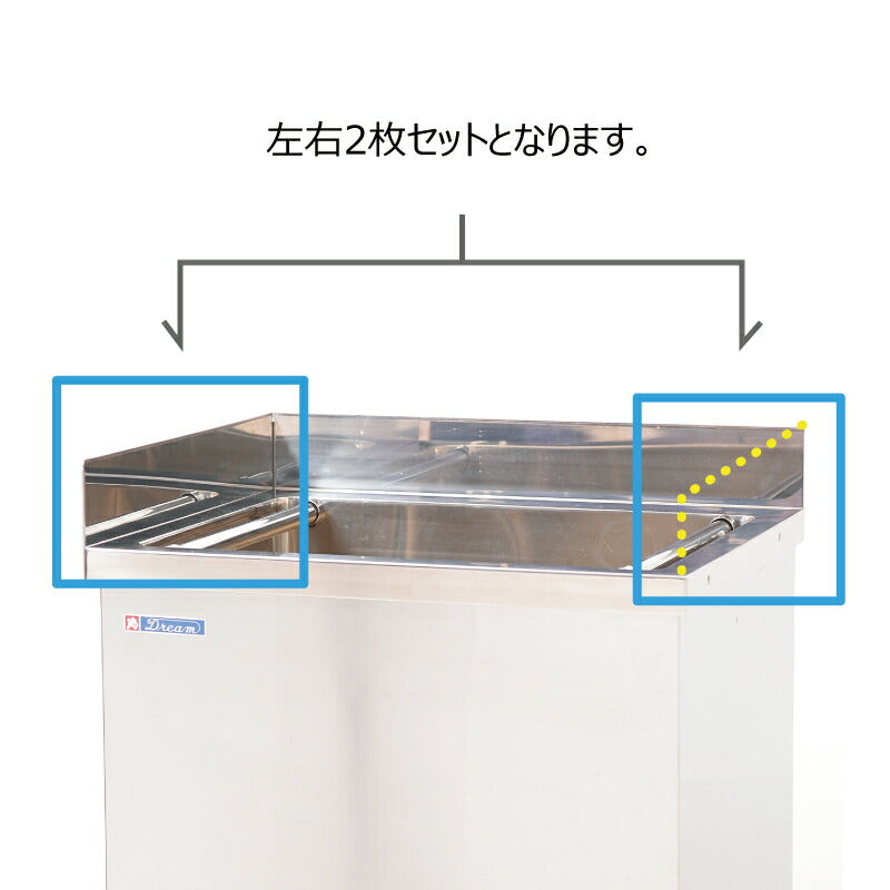 ドリーム産業 ドッグバス(BSシリーズ)専用 水ハネガード 左右2枚セット 水はね防止 側面取付 部品 パーツ