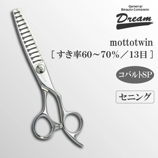 【送料無料】【プロ仕様】トリミングシザー セニング スキ ドリーム産業 mottotwin 仕上げ 万能 率高 ブレンディング 無料研券付 ペット用 ハサミ