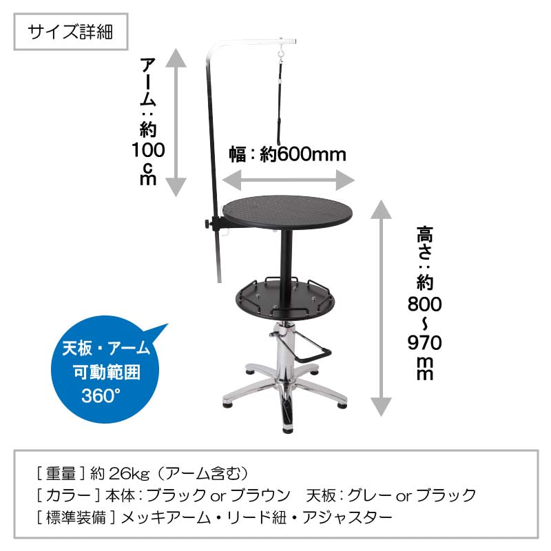 【プロ仕様】【可動式アーム】トリミングテーブル ドリーム産業 油圧式テーブル ラウンドボーン ムーブ 昇降式 トリミング台 ペット用 犬用 業務用