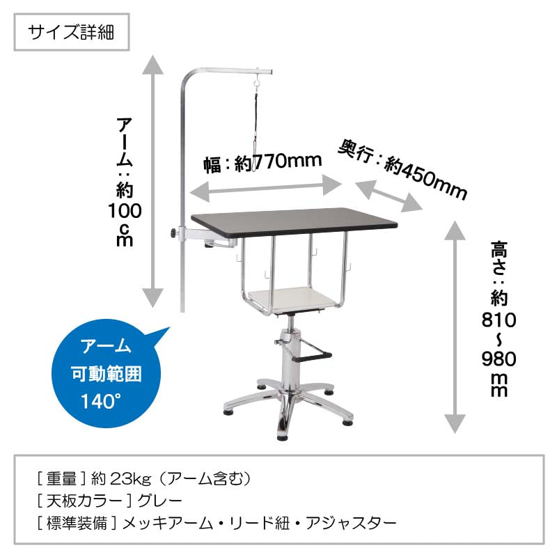 【プロ仕様】【可動式アーム】トリミングテーブル ドリーム産業 油圧式テーブル タイプＡ ムーブ 昇降式 トリミング台 ペット用 犬用 業務用