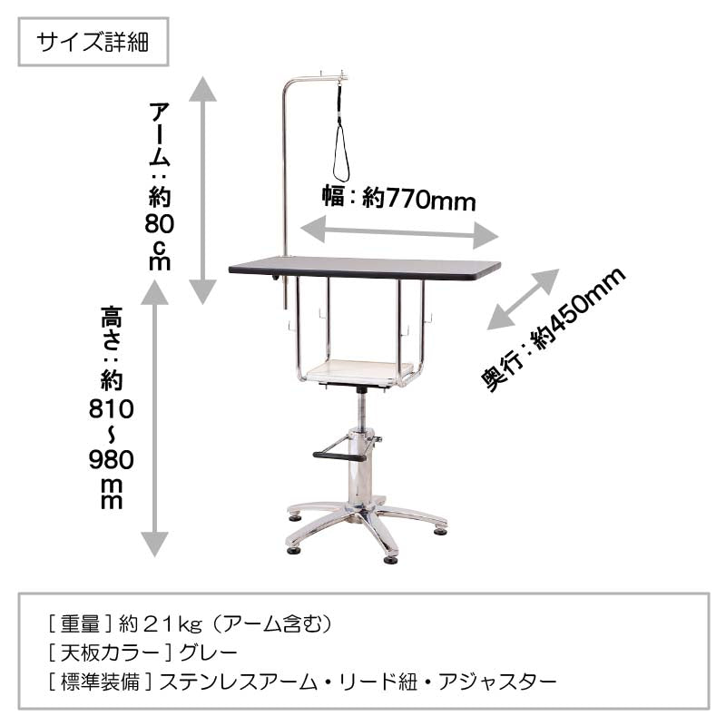 【プロ仕様】【固定式アーム】トリミングテーブル ドリーム産業 油圧式テーブル タイプA 昇降式 トリミング台 ペット用 犬用 業務用