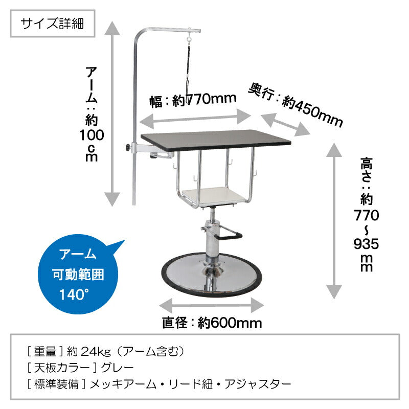 【プロ仕様】【可動式アーム】トリミングテーブル ドリーム産業 油圧式テーブル タイプB ムーブ 昇降式 トリミング台 ペット用 犬用 業務用