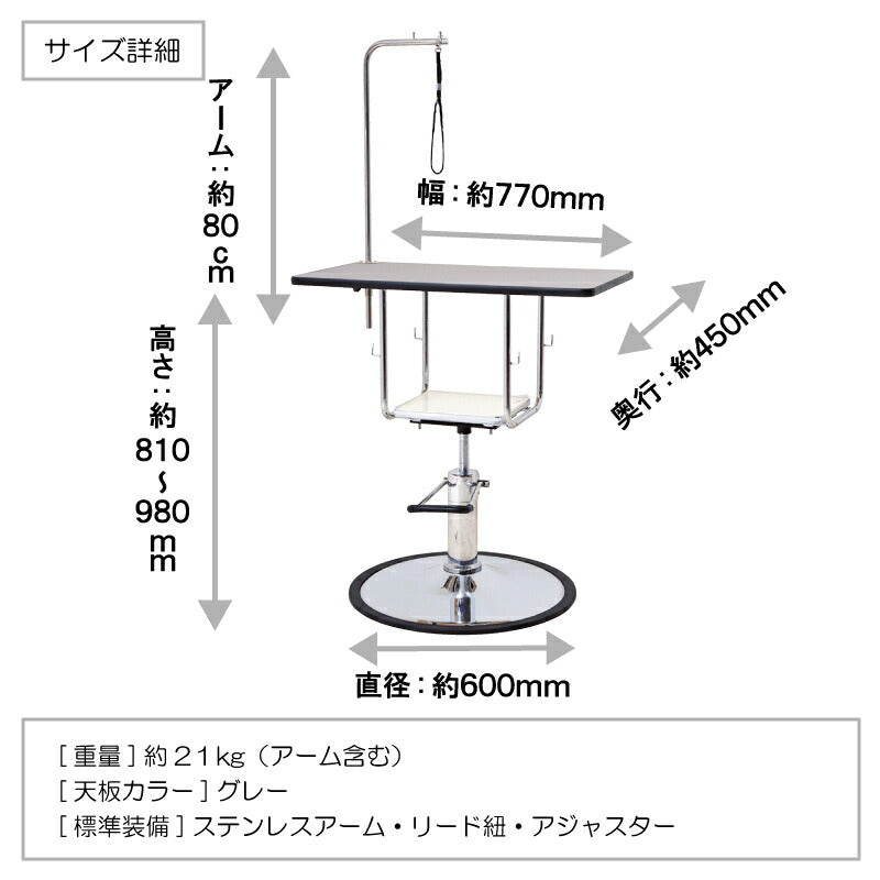 【プロ仕様】【固定式アーム】トリミングテーブル ドリーム産業 油圧式テーブル タイプB 昇降式 トリミング台 ペット用 犬用 業務用