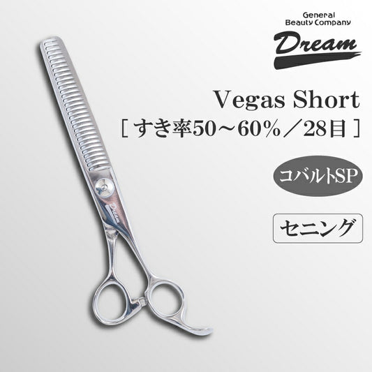 【プロ仕様】トリミングシザー セニング スキ ドリーム産業 Vegas Short 仕上げ 万能 率高 ブレンディング  無料研券付 ペット用 ハサミ