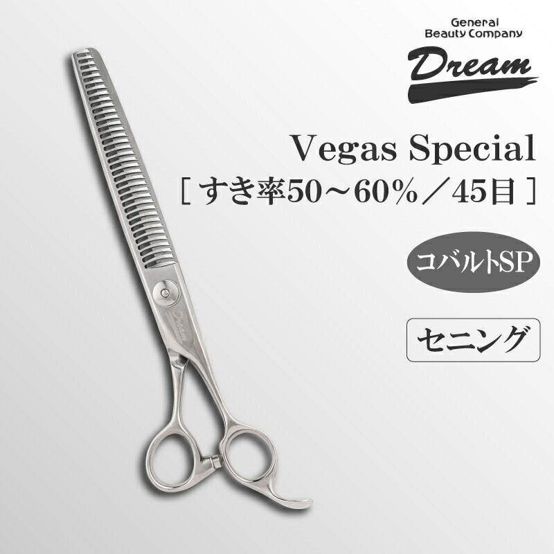 【プロ仕様】トリミングシザー セニング スキ ドリーム産業 Vegas special 仕上げ 万能 率高 ブレンディング 無料研券付 ペット用 ハサミ