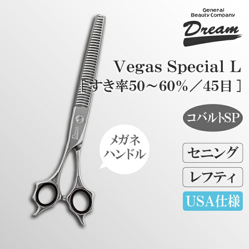 【プロ仕様】トリミングシザー セニング スキ ドリーム産業 Vegas special L レフティ 左用 ブレンディング 無料研券付 ペット用 ハサミ